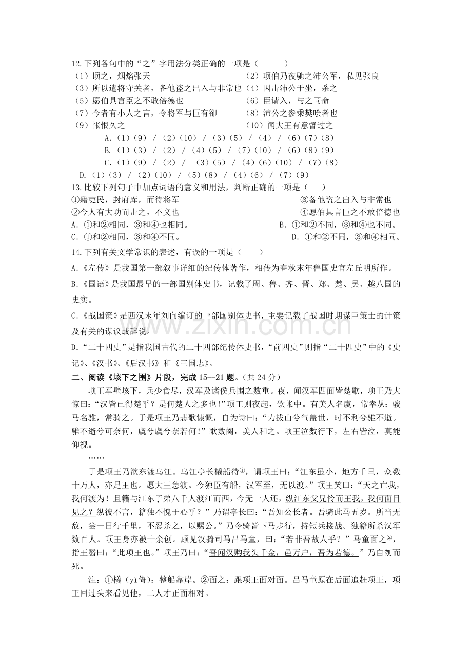 语文：第二单元测试（2）（新人教必修1）.doc_第2页