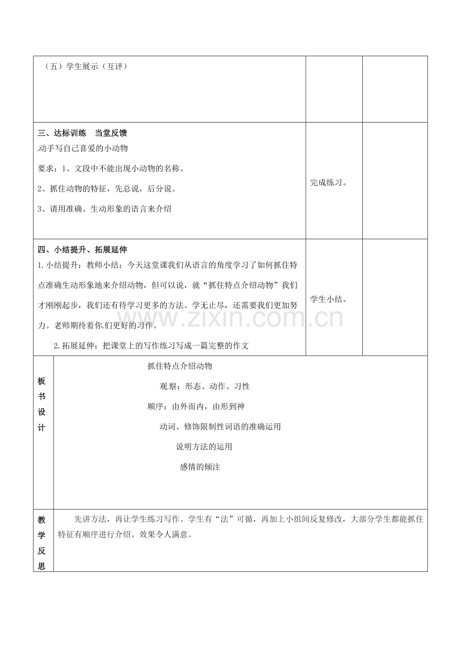 （秋季版）云南省峨山县七年级语文下册 第4单元 作文 抓住特点介绍动物教案 苏教版-苏教版初中七年级下册语文教案.doc_第3页