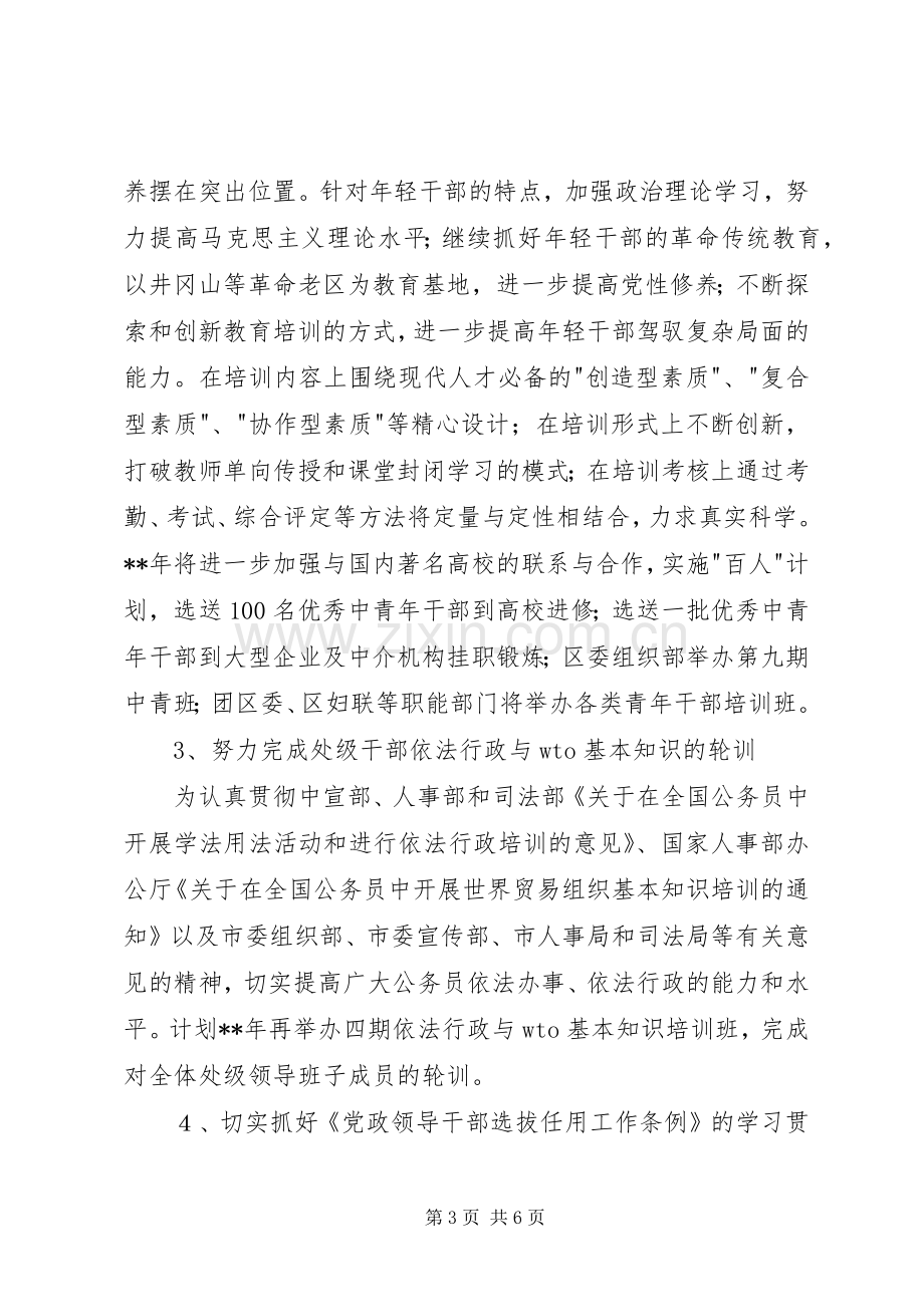 干部教育培训计划_2.docx_第3页