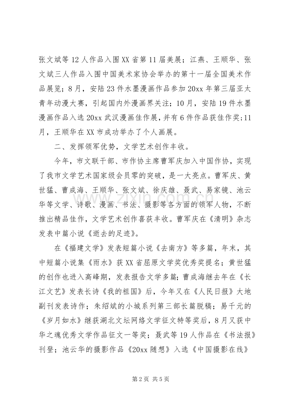 市文联工作计划.docx_第2页