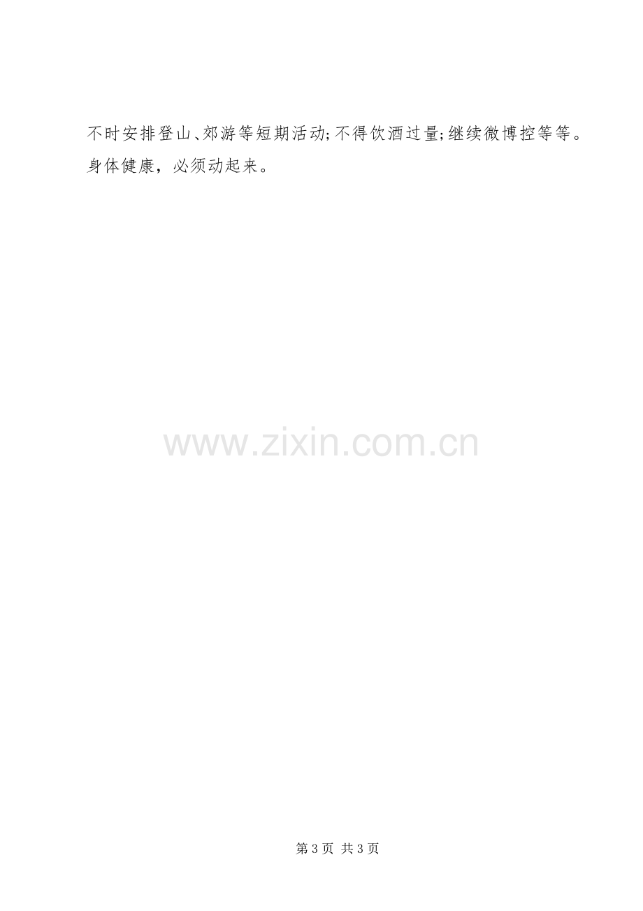 XX年度个人工作计划.docx_第3页