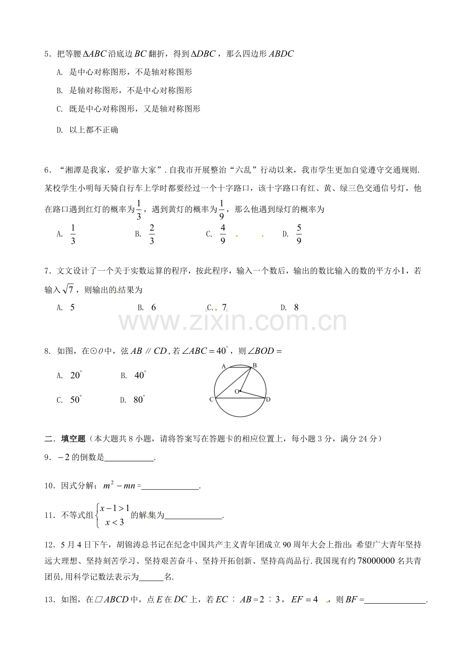 湖南省湘潭市2012年中考数学试题.doc_第2页