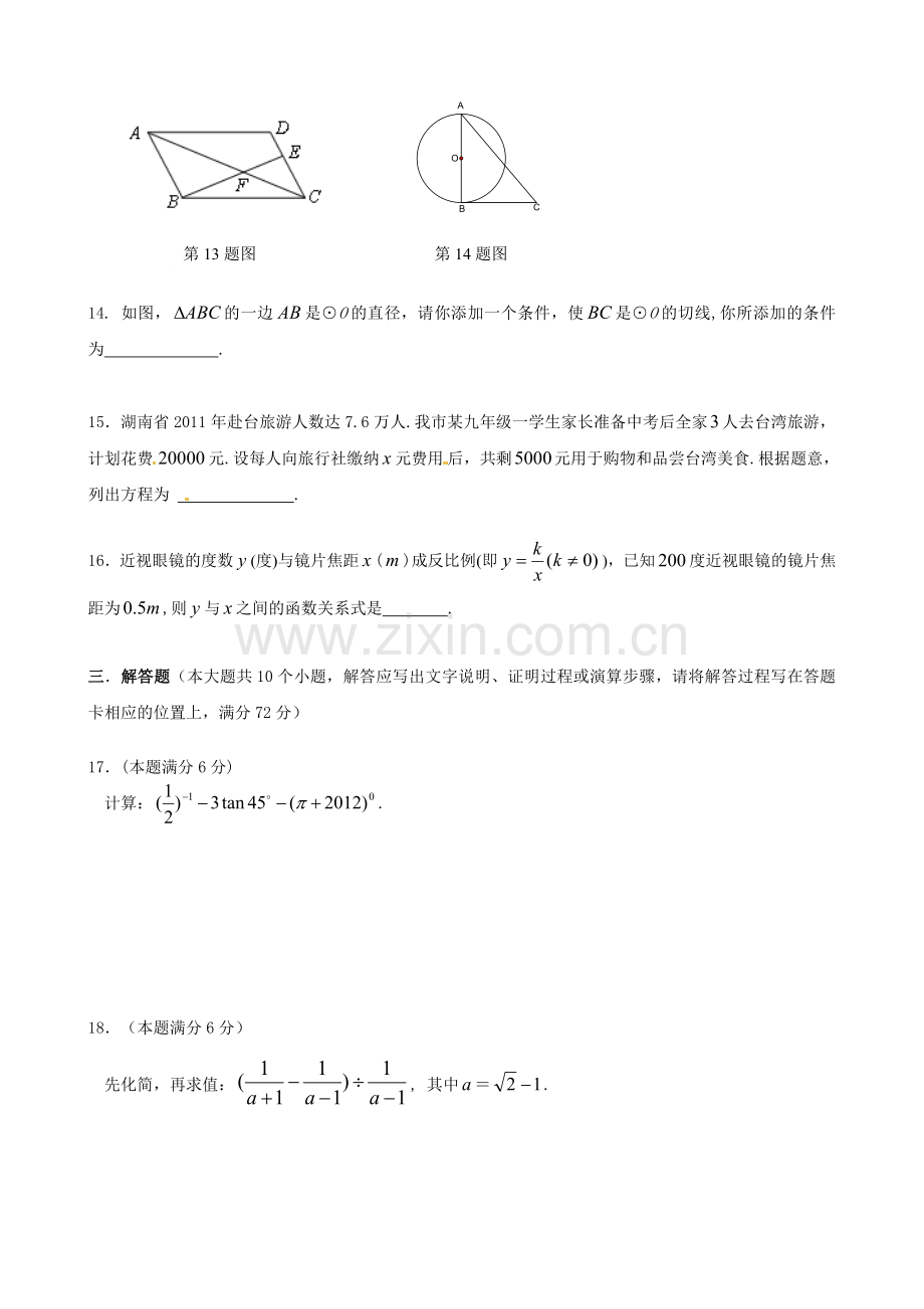 湖南省湘潭市2012年中考数学试题.doc_第3页