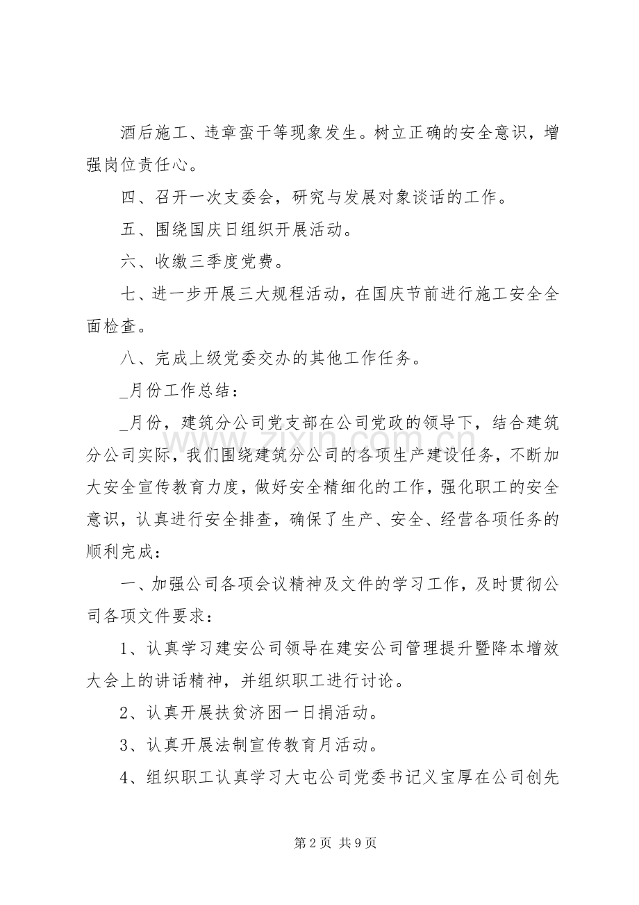 20XX年党支部每月工作计划 .docx_第2页