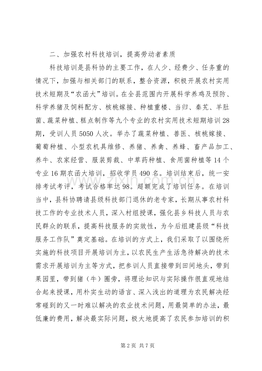 科协工作总结及工作计划 .docx_第2页