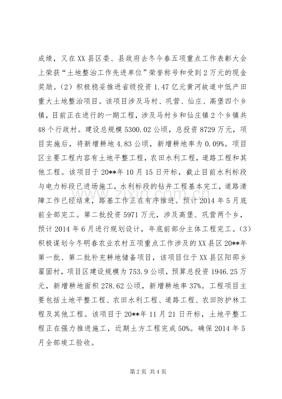 国土局年度工作总结与工作计划.docx_第2页