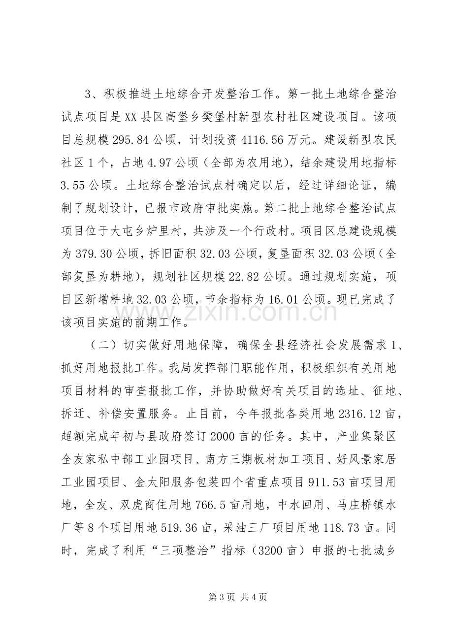 国土局年度工作总结与工作计划.docx_第3页