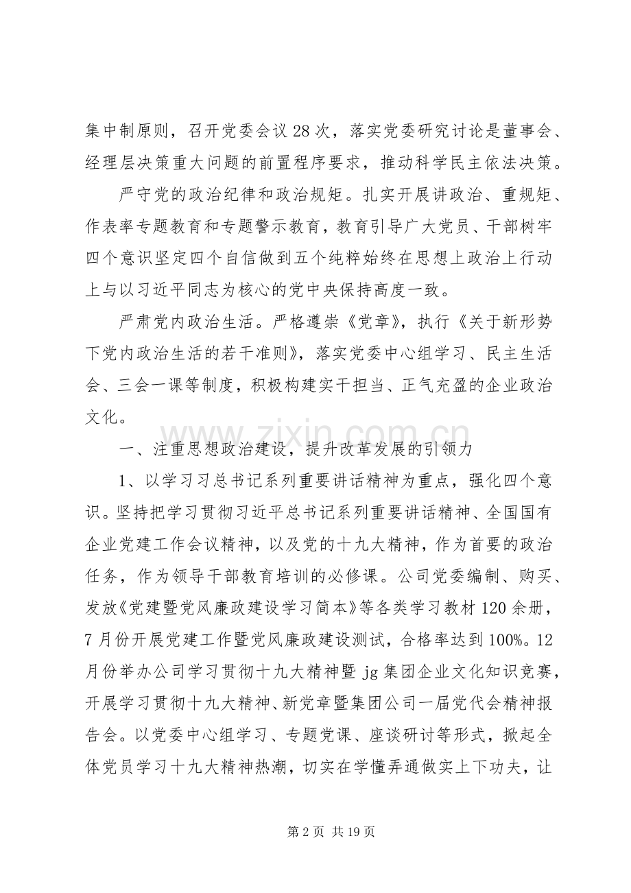 公司党委XX年总结及XX年计划.docx_第2页