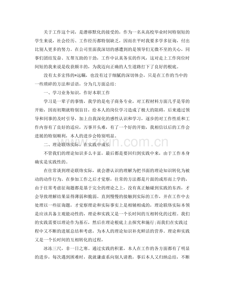 企业员工年终工作参考总结五篇合集.docx_第3页