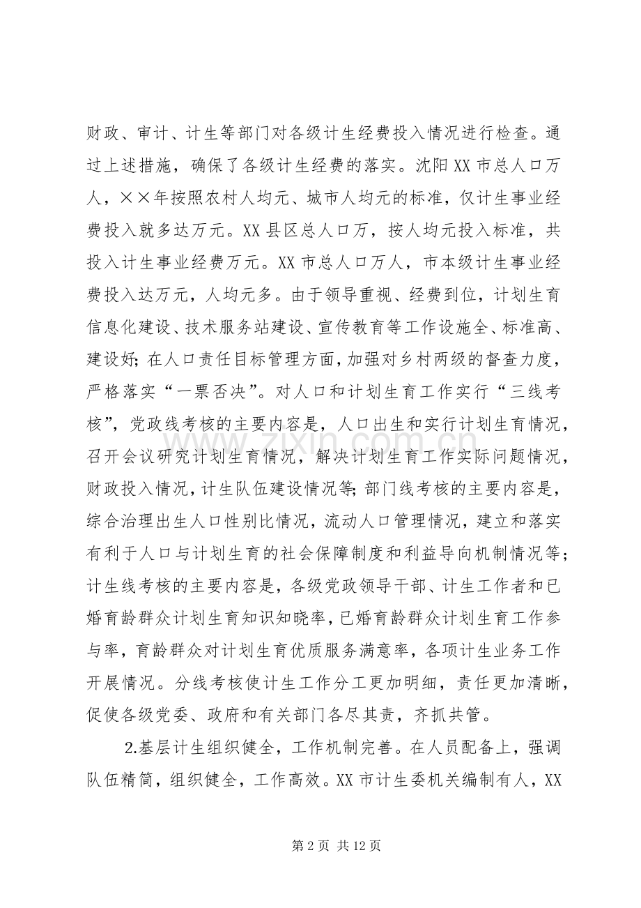 关于赴XX省考察学习计划生育工作的报告.docx_第2页