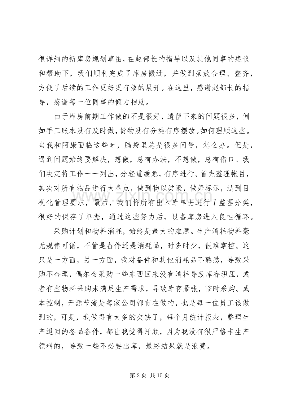 设备管工作计划(多篇).docx_第2页