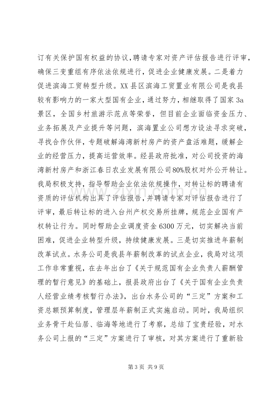 国有资产管理局XX年上半年工作总结及下半年工作安排.docx_第3页