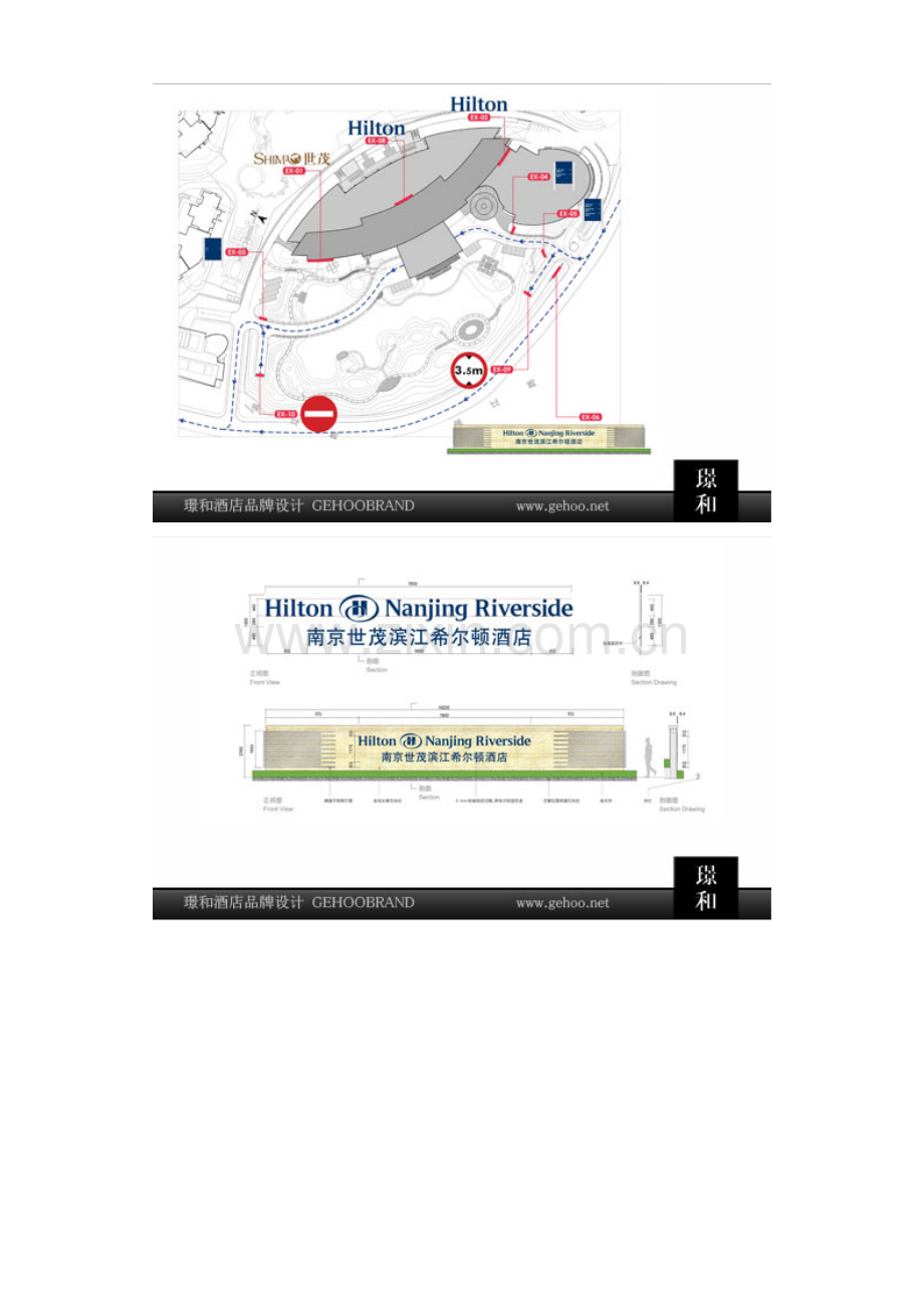 南京世茂滨江希尔顿酒店VI.doc_第3页