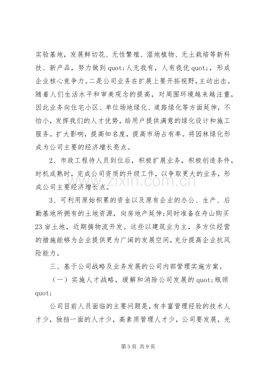 企业发展规划书范本.docx_第3页