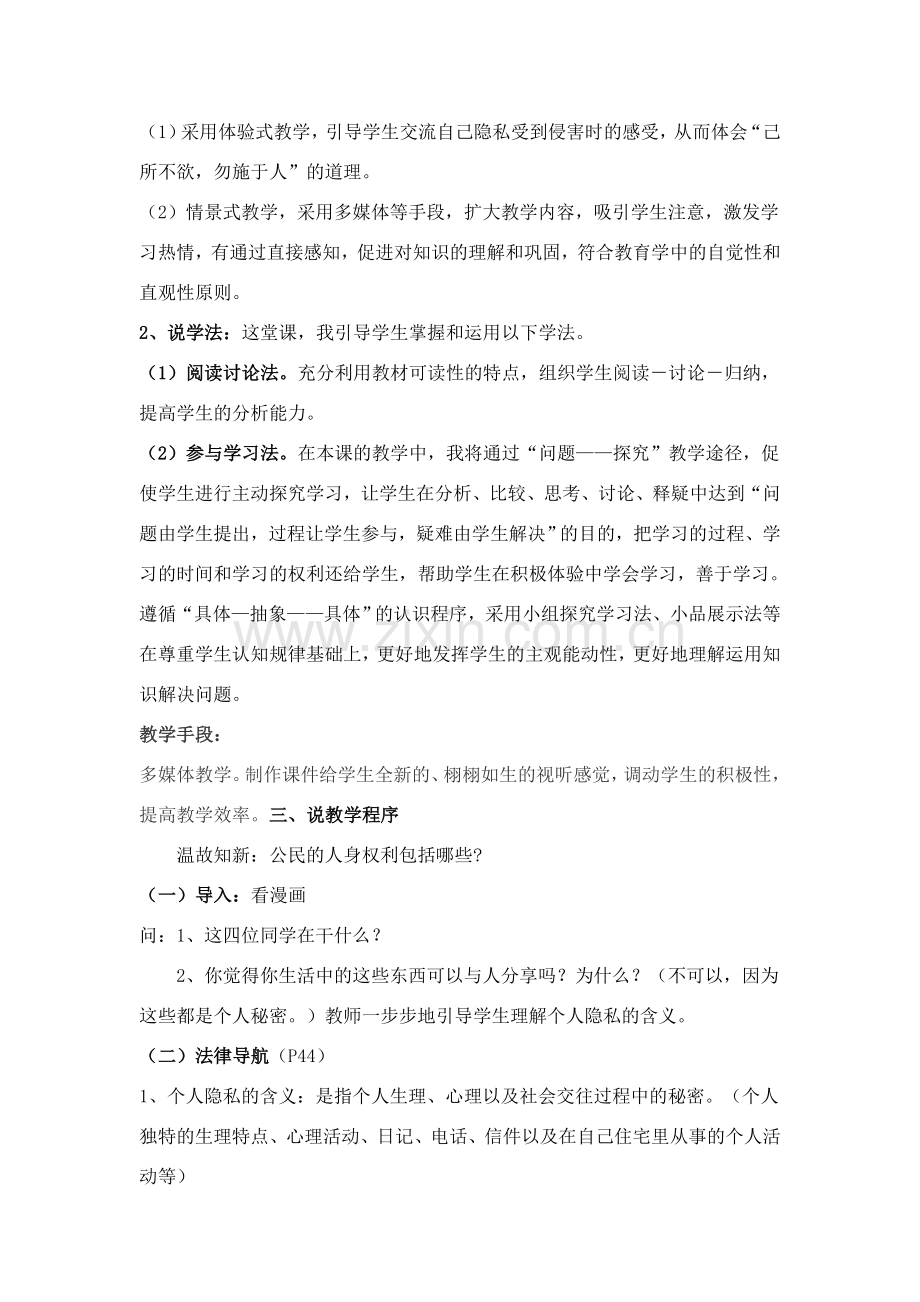 八年级政治下册 保护个人隐私说课稿 粤教版.doc_第2页