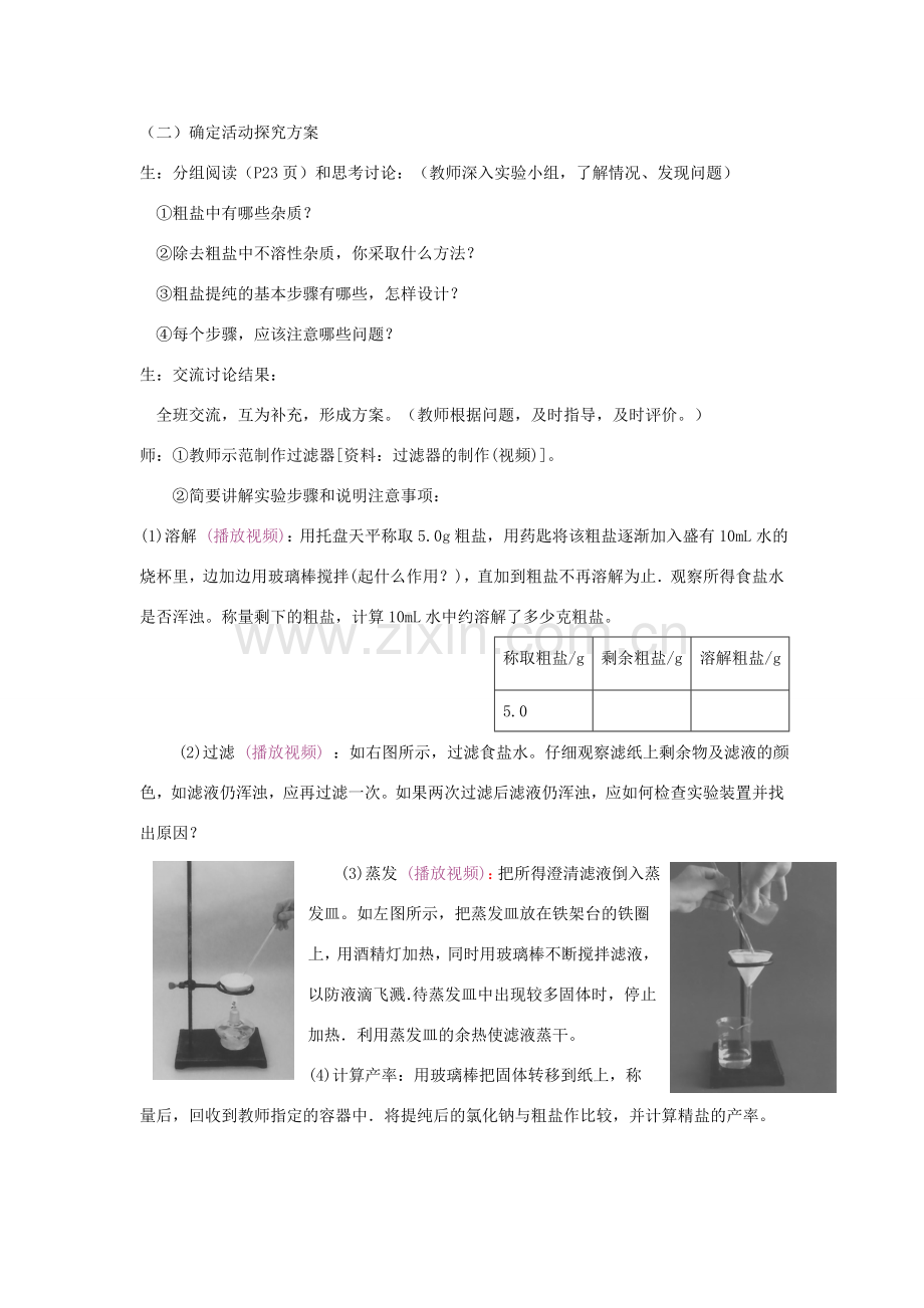 九年级科学上册 1.4常见的盐第三课时教案 华师大版.doc_第2页