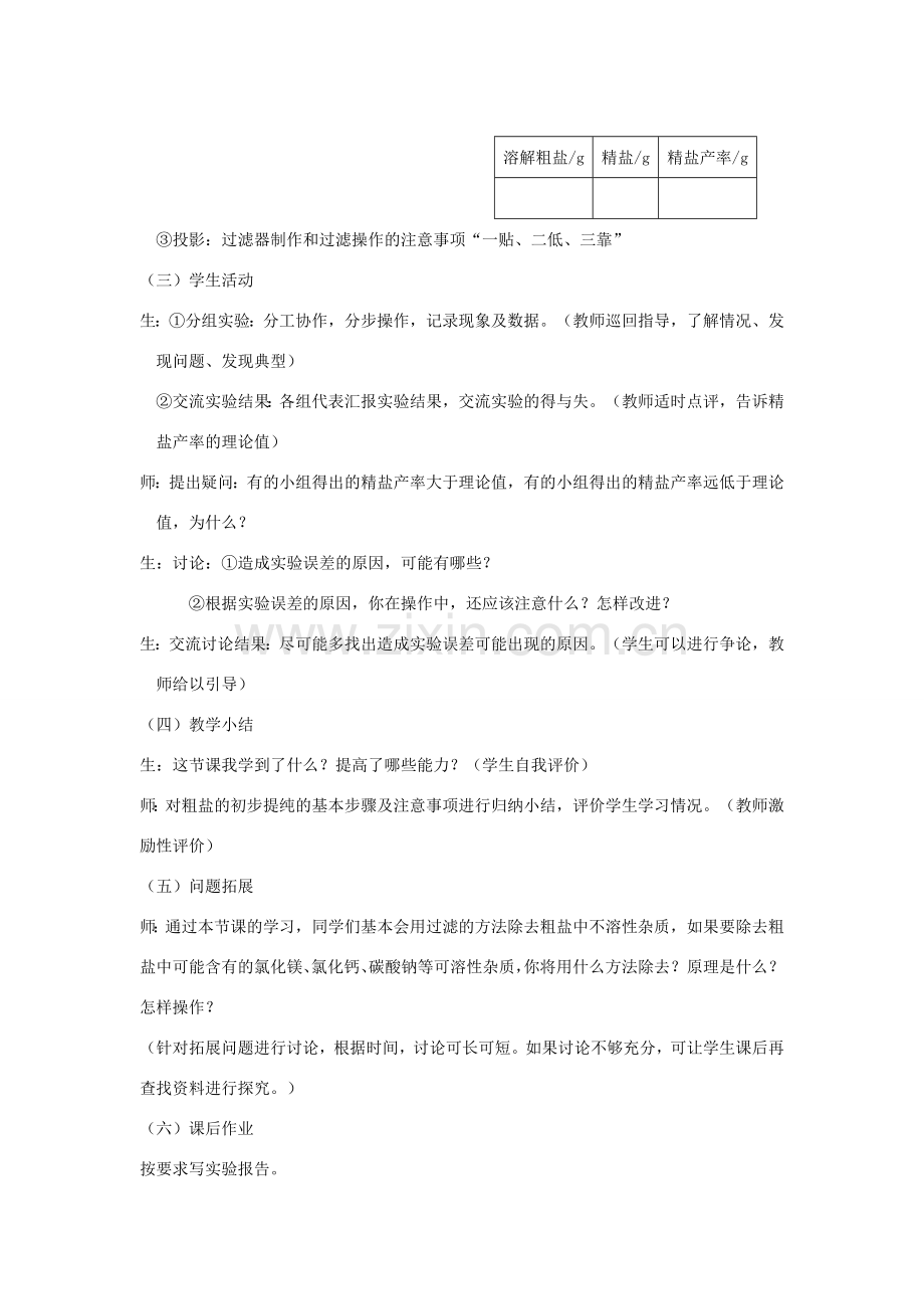 九年级科学上册 1.4常见的盐第三课时教案 华师大版.doc_第3页