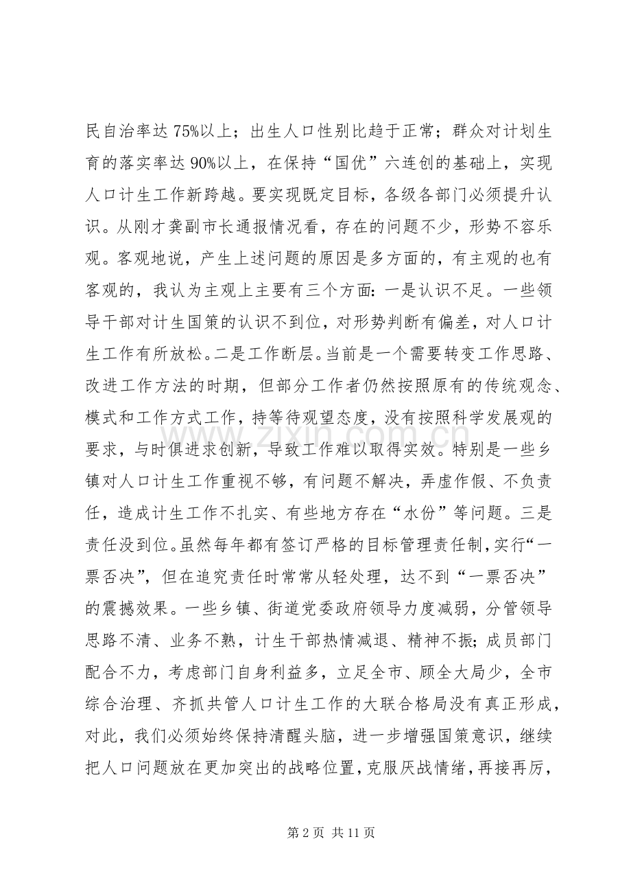 政府人口和计划生育工作会讲话.docx_第2页