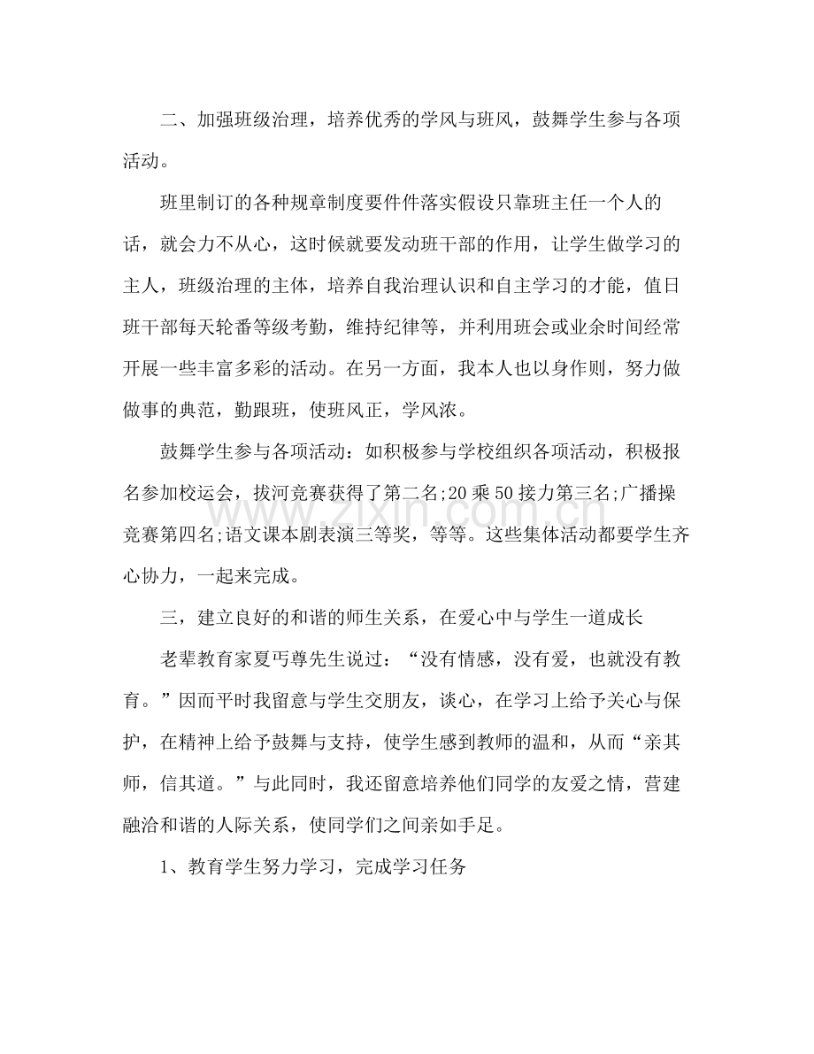 初一班主任期末工作参考总结（通用）.docx_第2页