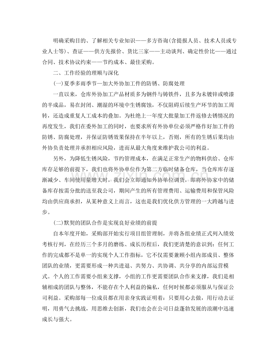 采购员年终总结(2).docx_第3页