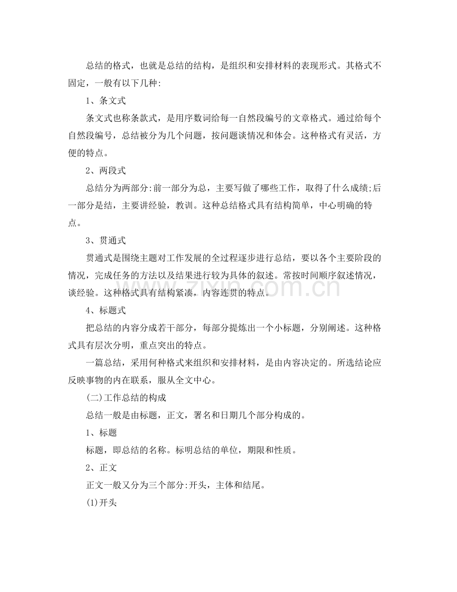 工作总结格式【荐读】 .docx_第2页