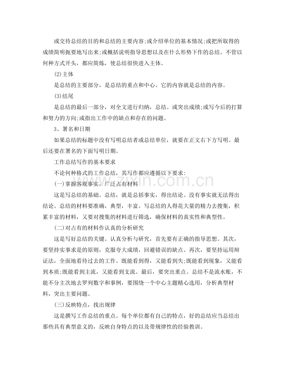 工作总结格式【荐读】 .docx_第3页