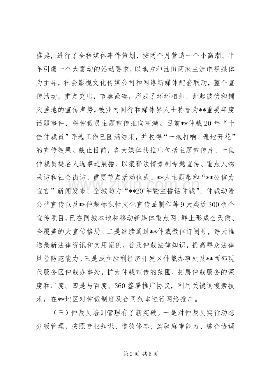 仲裁办上半年工作总结及下半年工作安排.docx_第2页