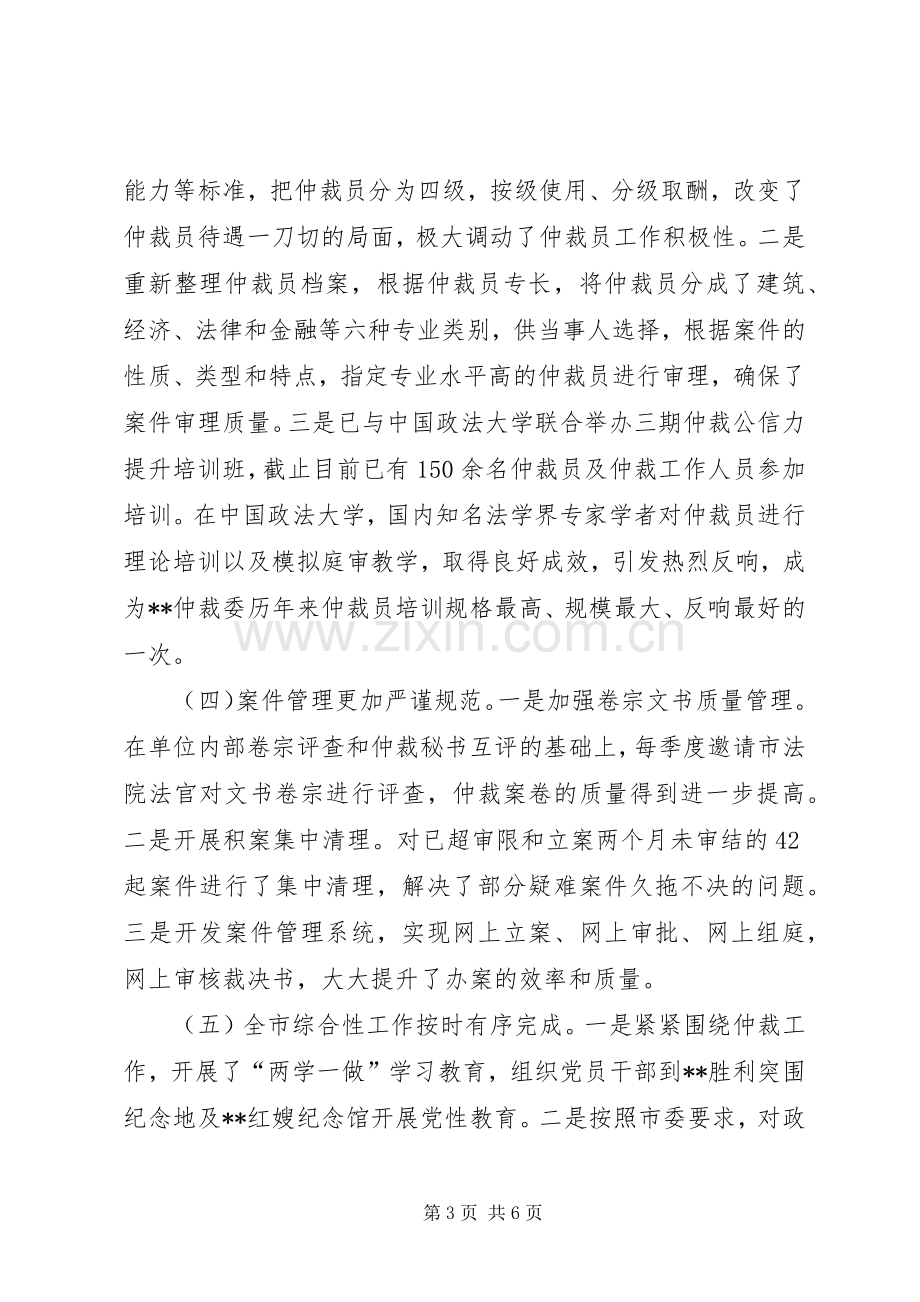 仲裁办上半年工作总结及下半年工作安排.docx_第3页