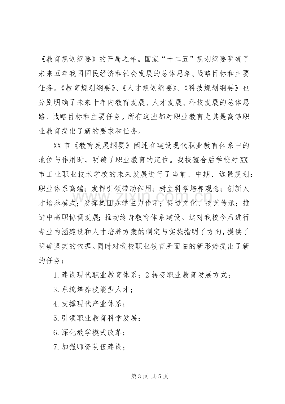 教育规划纲要学习体会 .docx_第3页