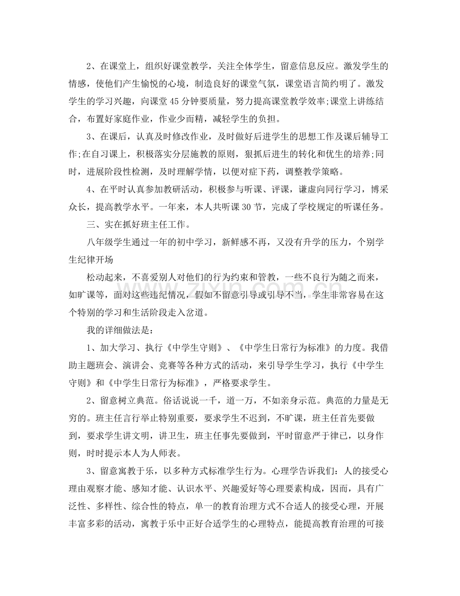 2021年度工作参考总结初中物理教师年度考核个人参考总结.docx_第2页