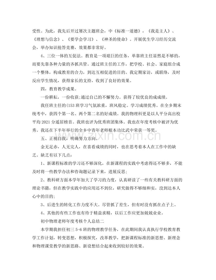 2021年度工作参考总结初中物理教师年度考核个人参考总结.docx_第3页