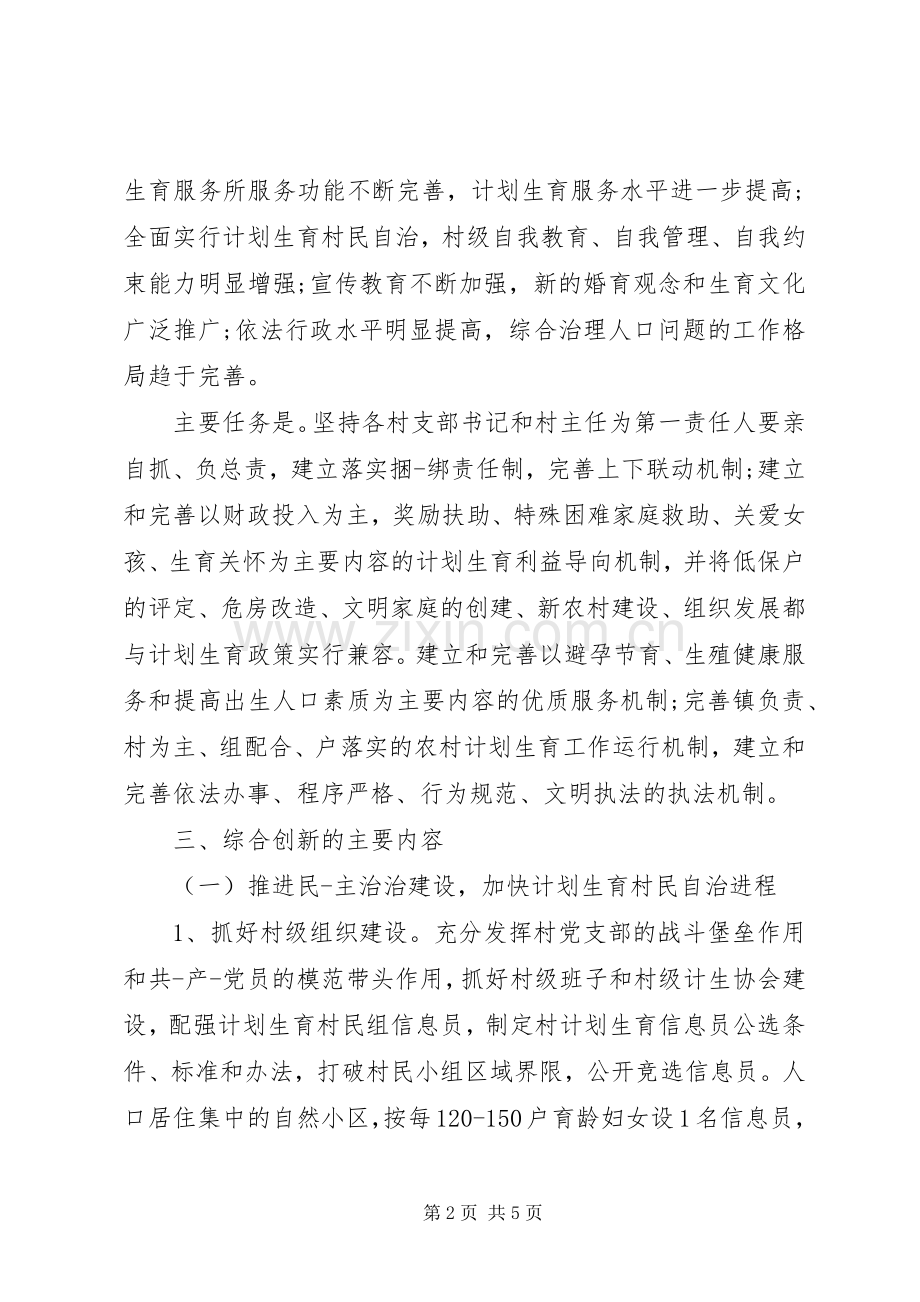 乡镇计划生育XX年工作计划 .docx_第2页