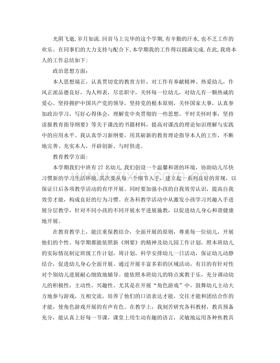 教学工作参考总结中班幼师个人教学工作参考总结2.docx_第3页