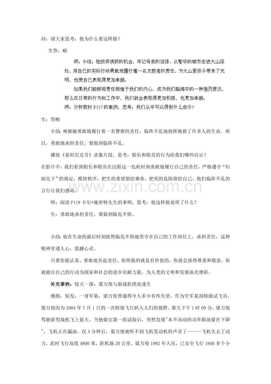 江苏省盐城市盐都县郭猛中学八年级政治上册 10.2 勇敢地承担责任教案 苏教版.doc_第2页