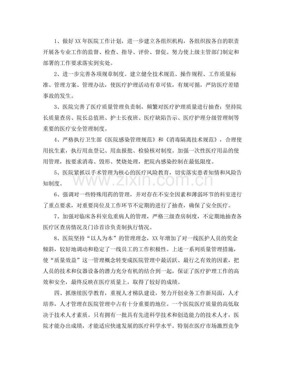 乡镇卫生院工作总结三篇 .docx_第2页