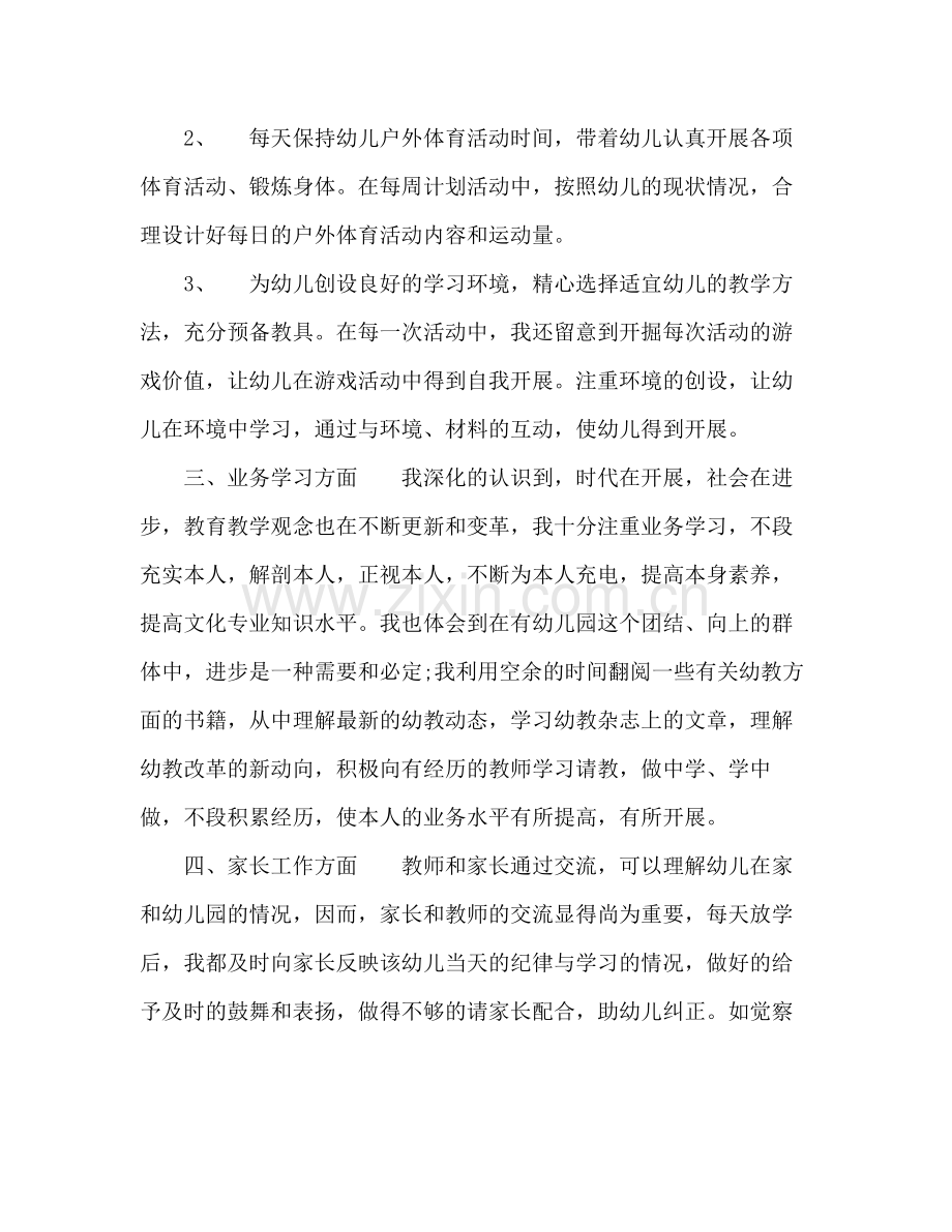 2021年幼儿教师年终期末工作参考总结.docx_第2页