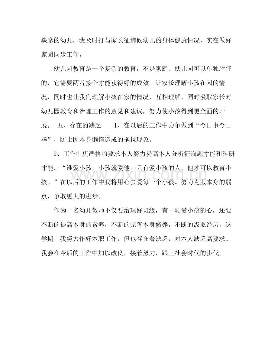 2021年幼儿教师年终期末工作参考总结.docx_第3页