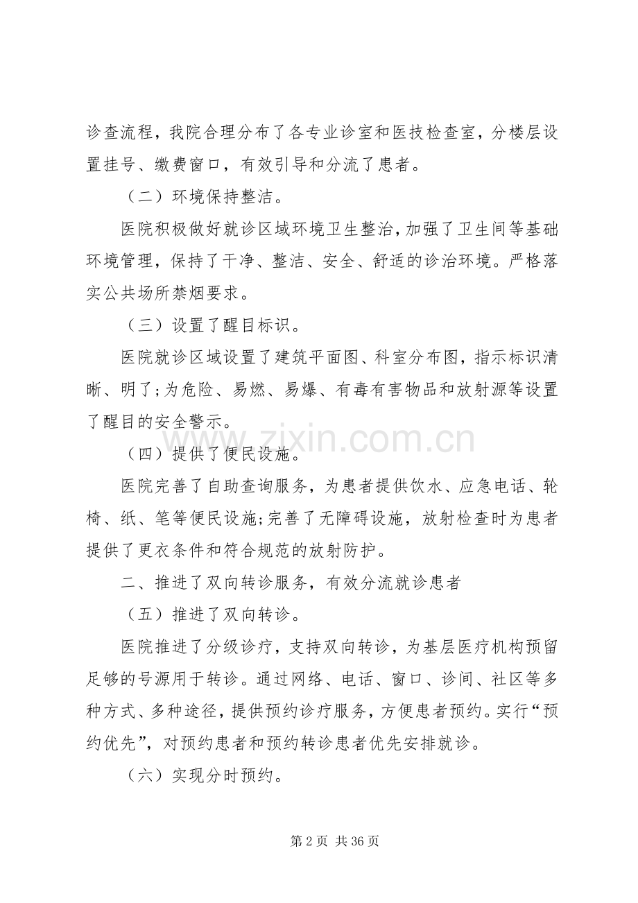 乌市医院XX年进一步改善医疗服务行动计划.docx_第2页