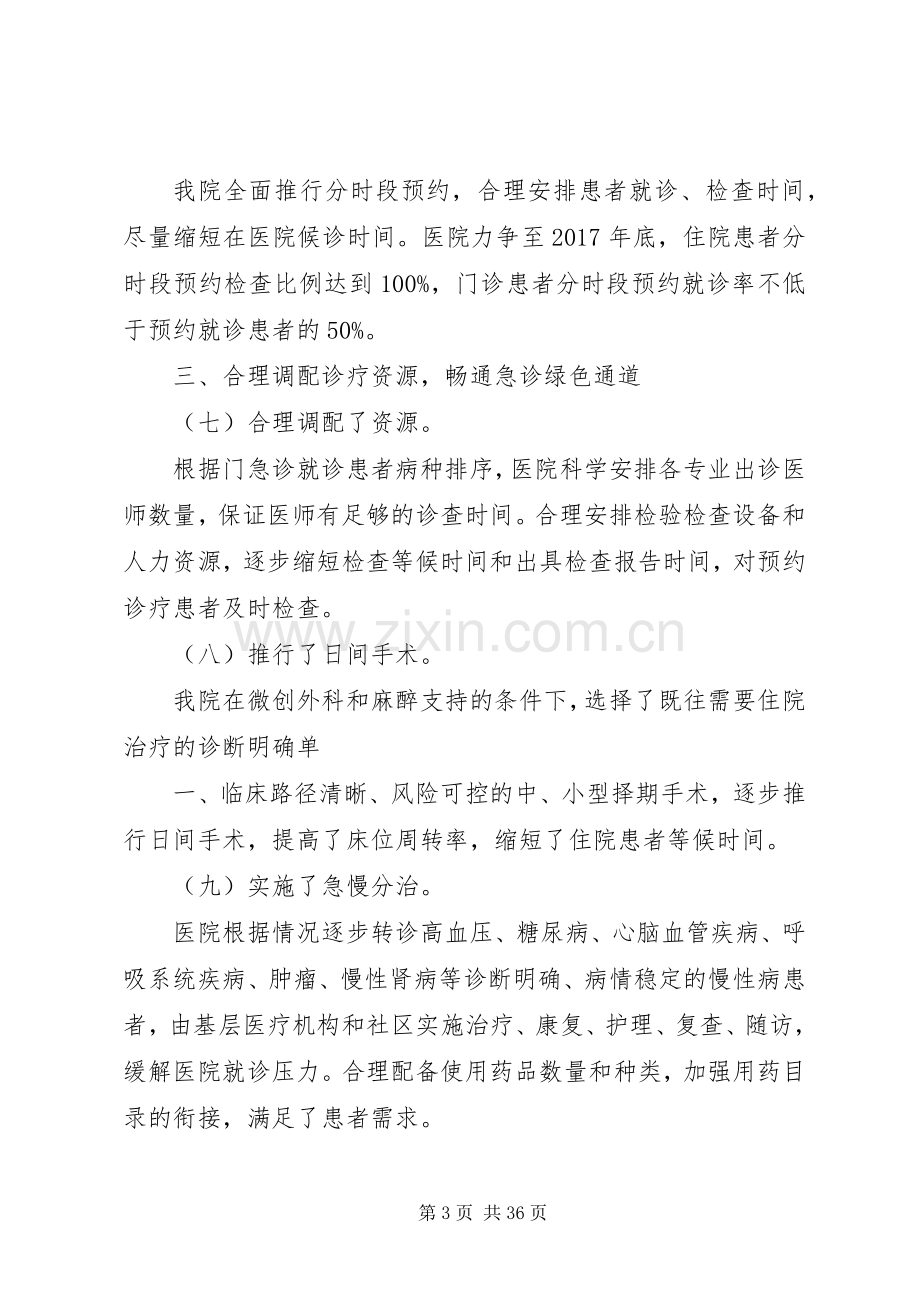 乌市医院XX年进一步改善医疗服务行动计划.docx_第3页