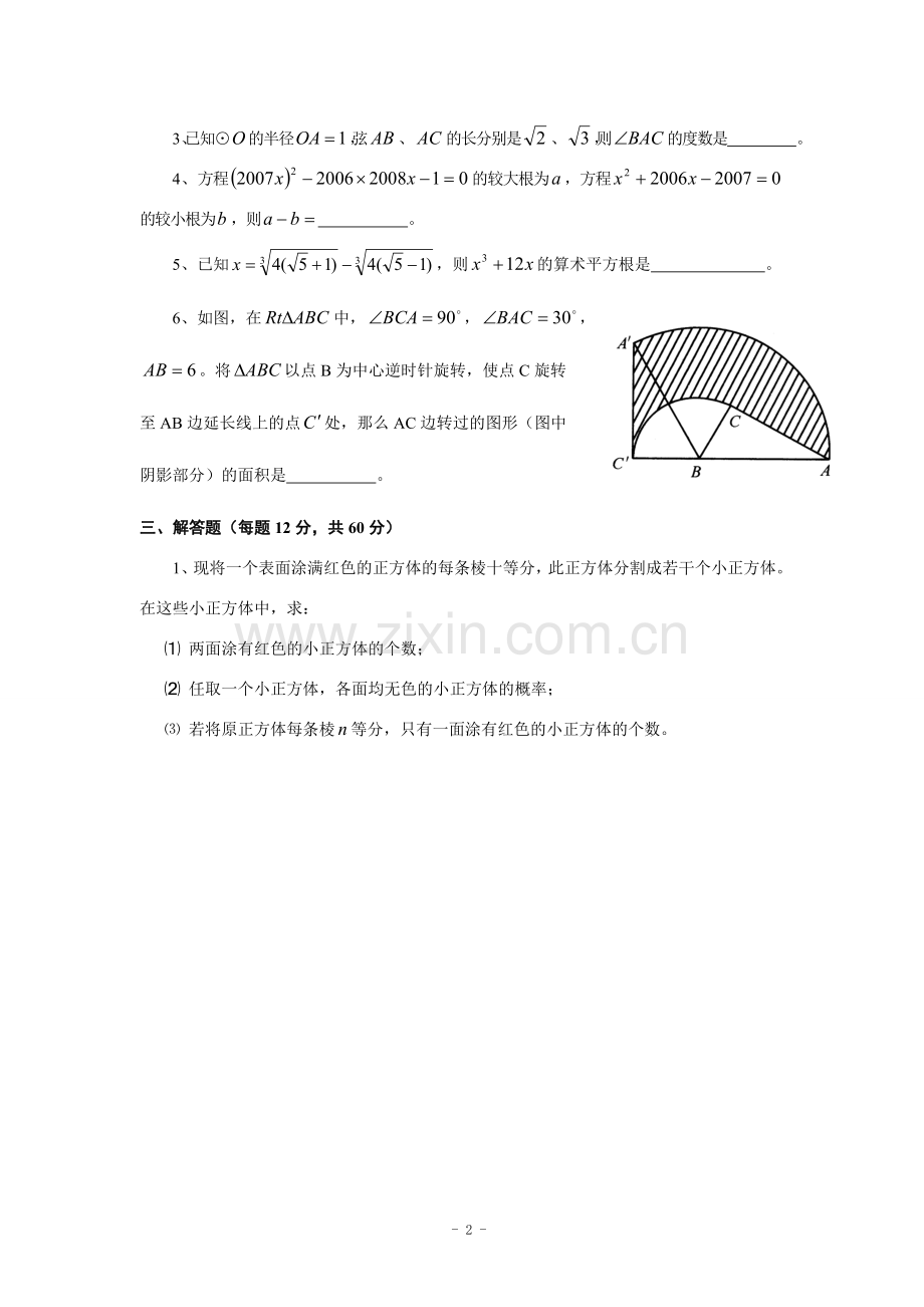 北京市四中2011年自主招生考试素质测数学试题(含答案).doc_第2页