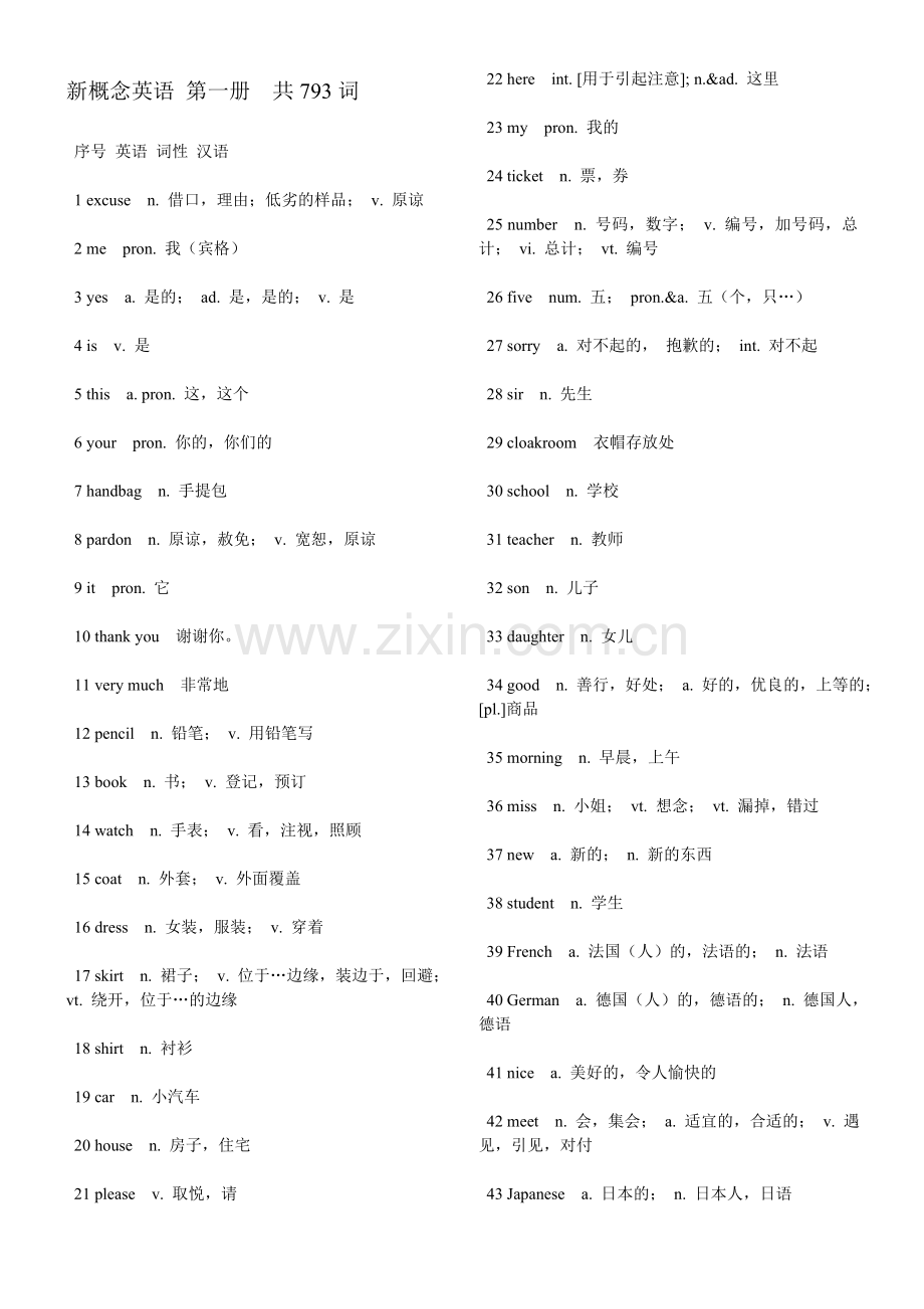 新概念英语第一册单词.doc_第1页