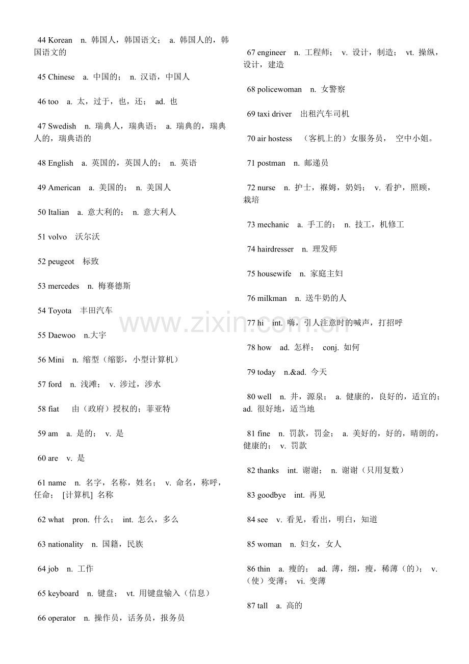 新概念英语第一册单词.doc_第2页