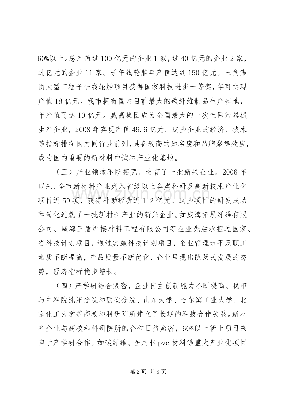 十二五规划新材料产业发展规划.docx_第2页