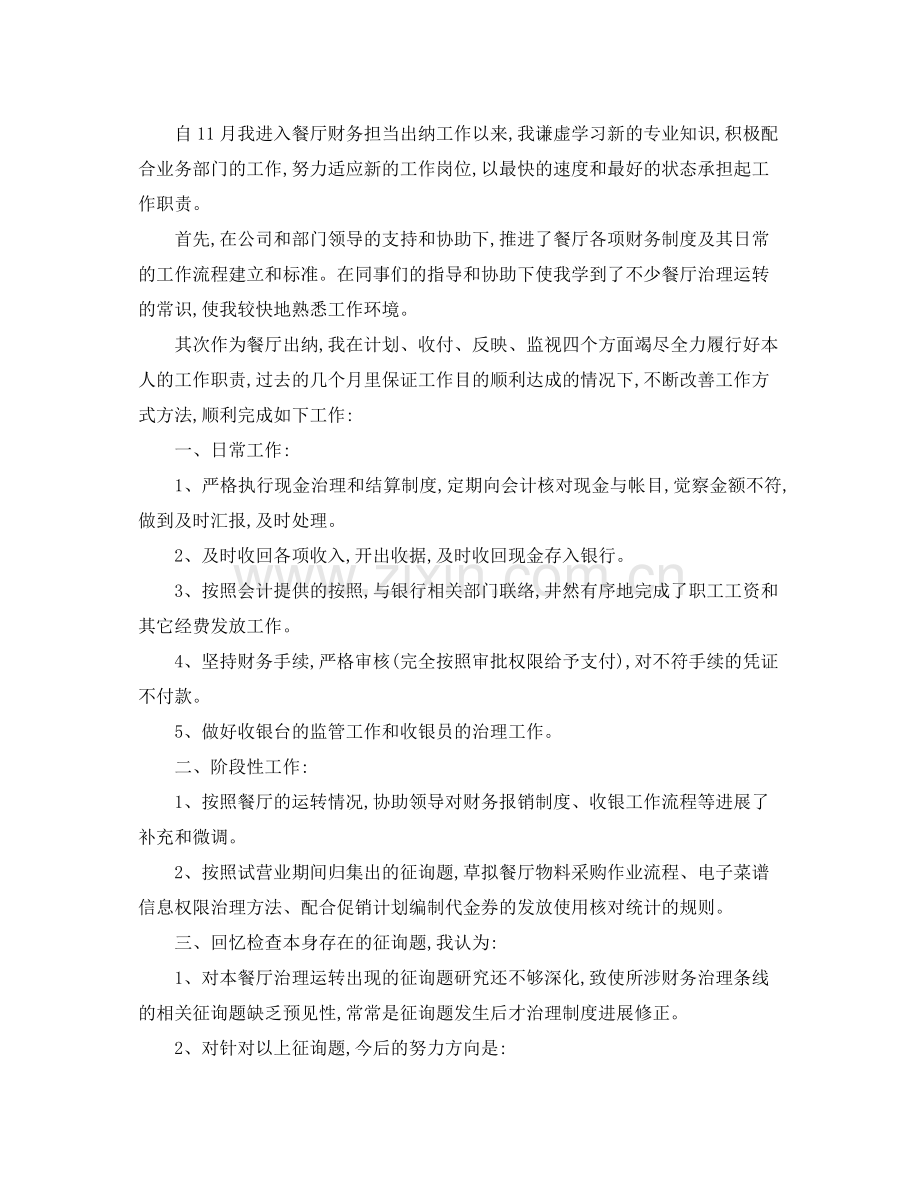 2021年工作参考总结出纳上半年工作参考总结范文.docx_第3页