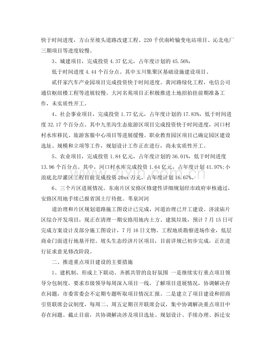 重点项目工作总结 .docx_第2页