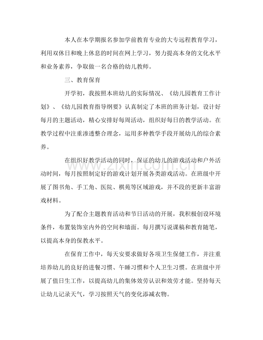 大班幼儿教师个人工作自我参考总结（通用）.docx_第2页