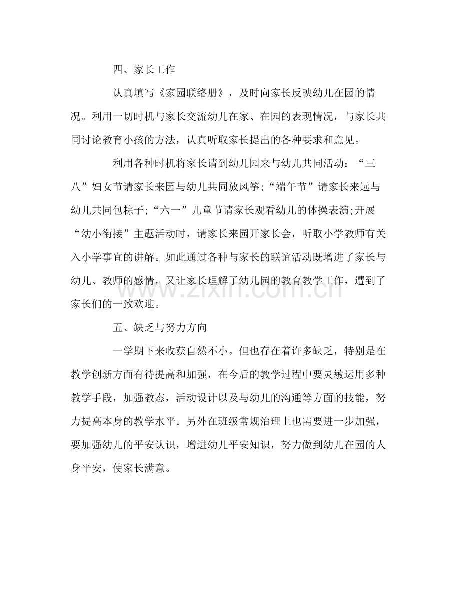 大班幼儿教师个人工作自我参考总结（通用）.docx_第3页