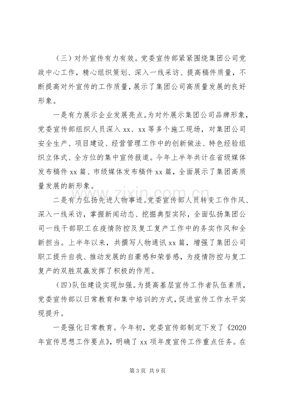 国企宣传思想工作总结及下半年工作安排.docx_第3页