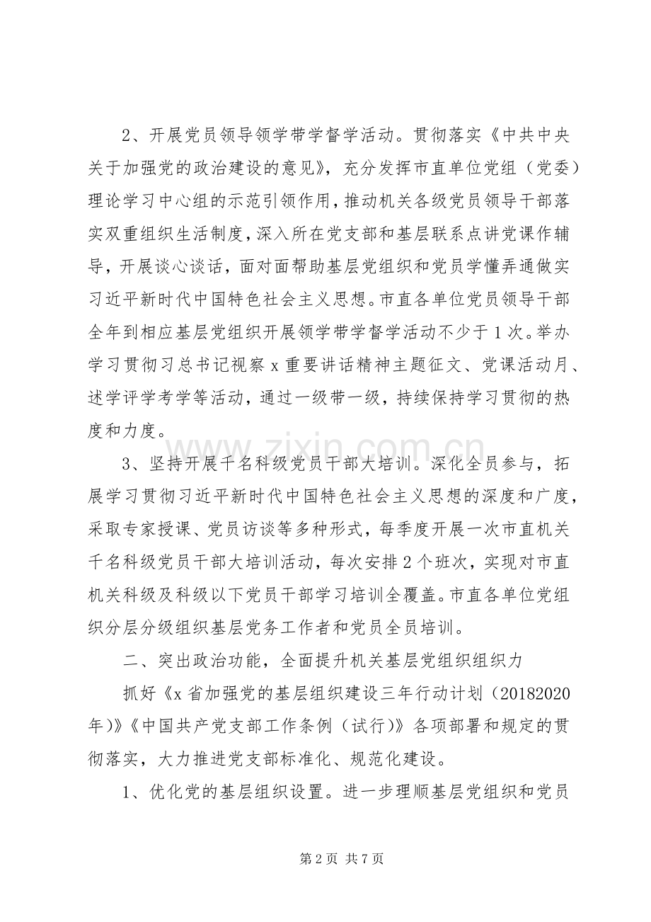 机关XX年党建工作计划.docx_第2页