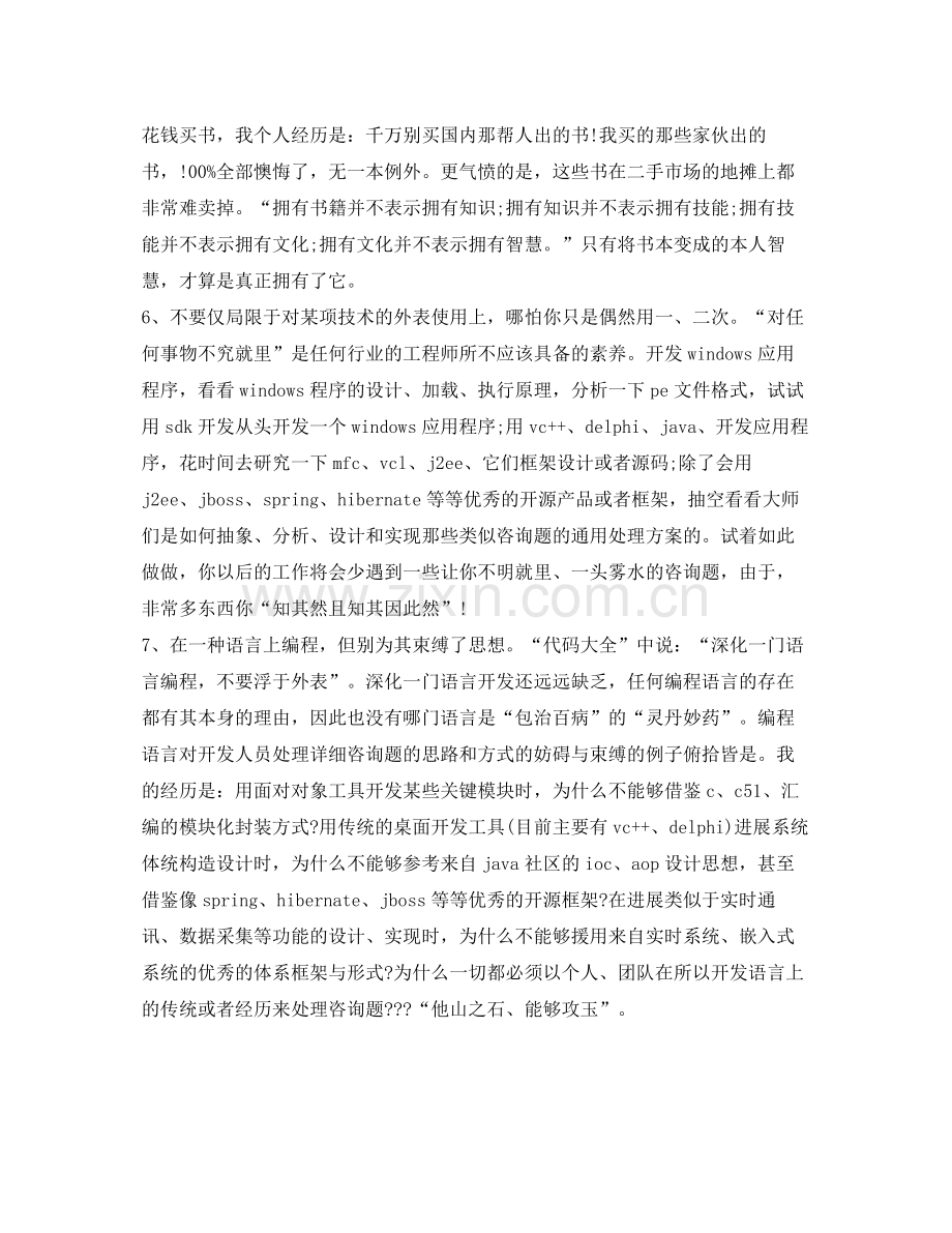 软件工程师的自我参考总结（通用）.docx_第2页